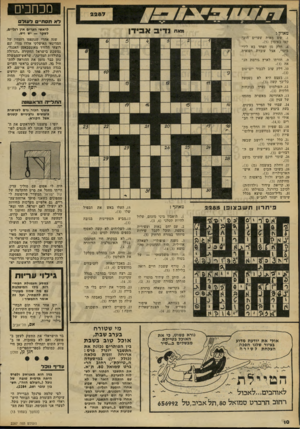 העולם הזה - גליון 2287 - 1 ביולי 1981 - עמוד 10 | סכחכים דאתס תיי ם ד עו ד ם מ אוזן : .Iשש מאות שערים הוב־קעו באימון (.)5 .4חלק מן: הפחד בא לידי ביטוי, אצל עובדת רפואית .9חזרתו לארץ גורמת הנ אה .10 דלק שוב