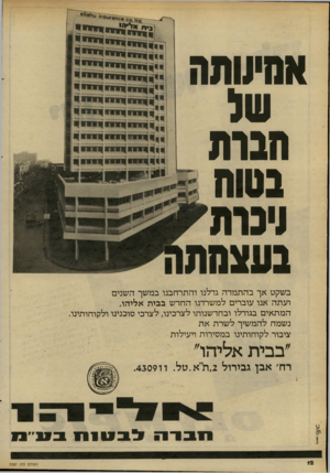 העולם הזה - גליון 2287 - 1 ביולי 1981 - עמוד 12 | אהיווחה של חבות נסה וינוח בעצסח בשקט אך בהתמדה גדלנו והתרחבנו במשך השנים ועתה אנו עוברים למשרדנו החדש בבית אליהו, המתאים בגודלו ובחדשנותו לצרכינו, לצרכי