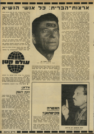העולם הזה - גליון 2287 - 1 ביולי 1981 - עמוד 19 | ארצוח ־ הברית: כ ד או ש׳ הנשיא הצהרותיו האחרונות של נשיא ארצות־הברית, רונאלד רגן, בענייני הוץ הביבו את עוזריו. בוושינגטון אומרים כולם ׳שהנשיא לא שולט בחומר,