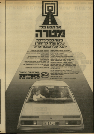 העולם הזה - גליון 2287 - 1 ביולי 1981 - עמוד 20 | אלתסעבל מטרה ביטוח כבול לרקב עולא עולה לר יותר! הכל על חשבון ״אריה״״מטרה׳׳ היא פוליסת ״הביטוח הכפול׳׳ טל ״אריח״ המעניקה לד ביטוח מלא לרכב וגס פתרון לכל בעיה