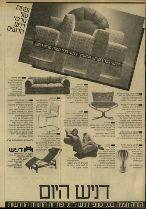 העולם הזה - גליון 2287 - 1 ביולי 1981 - עמוד 24 | 111פ רי טי ה רי הו ט ה מ תפ ר ס מי ם ל עי ל הם כ מו בן חלקק טן 1מהמבחרהע שי ר 1של דני ש, מבחר | שהפך ל מו שג | ב ענ ף ה רי הו ט. 1לכל רהיט ה מ חי ר שלו ו ה סי