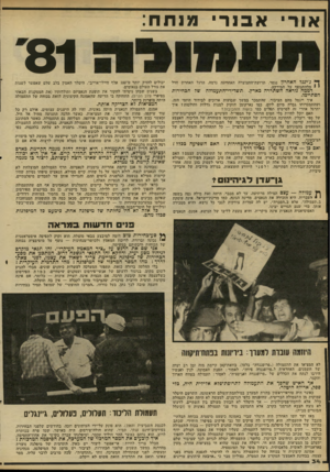העולם הזה - גליון 2287 - 1 ביולי 1981 - עמוד 34 | או רי א בו ר׳ מנתח ^ ג׳ינגל האחרון נגמר. תרועת־ההצ׳וצרה האחרונה נדמה. הדגל האחרון חדל י י מלה מנופף על המירקע. דממה נוראה השתררה כארץ. הסתיימו. תשדירי־התעמולה
