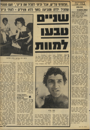 העולם הזה - גליון 2287 - 1 ביולי 1981 - עמוד 39 | במדינה הכנסת בי טול ההענקה בג״ץ גרזן דוועדת׳־הכגסו; אפשרות דחזדר כה — ובאשר סירבה, ביטל בעצמו את השעיית הח״ב שמואל פלאטו־שרון זכה בשיב- עד. מיליוני לירות
