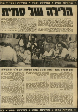 העולם הזה - גליון 2287 - 1 ביולי 1981 - עמוד 4 | * בחירות • 1981 בחירות • 1981 בחירות • 1981 בח וידימ! 1111ס 1ר מ אחרי הקירקס של מערכת־הבחירות כא הפסטיכל של חנוך סמית. כמשך לילה שלם החזיק אדם אחד, באמצעות