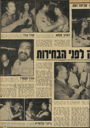 העולם הזה - גליון 2287 - 1 ביולי 1981 - עמוד 41 | איחל מיכאל (״מיקי״) בר־זוהר לאס 110111 הכלה, יעל פתיר .״יש עוד הרבה זמן לכך,״ הרגיעה אותו יעל. בר־זוהר, מפעילי המערך, הגיע ביו הראשונים. המדינה. ח״ב אמנון