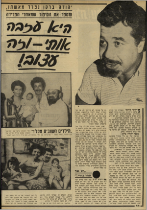 העולם הזה - גליון 2287 - 1 ביולי 1981 - עמוד 44 | ז! וזהנוקו 31 רד מאשתו , ומספר אח הסיפור שמאחרי הפרידה ילומי פירטו האחרון של יהודה * ברקן, נזילואיס באירופה נדחו לפתע בחודשיים. בעולם־הקולנוע ידוע יהודה ברקן