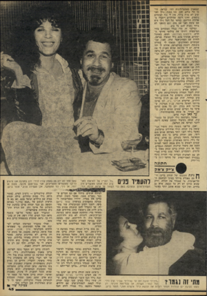 העולם הזה - גליון 2287 - 1 ביולי 1981 - עמוד 45 | שמאמין באסטרולוגיה זוהי, כנראה, דרכו של עולם. אכן, זהו הסוף. נילי ואני שוב לא נהיה ביחד. אין לי כוח למתחים נוספים, ואיני רוצה שהילדים ייסבלו מפרידה הוריהם.
