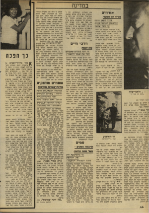 העולם הזה - גליון 2287 - 1 ביולי 1981 - עמוד 46 | במדינה אזרחי סע״ה על הגע! ר כדרך ליפאן הימה זהרפמקן הגרמגי פעייה ע 7גשר א; 7בי פת, איטליה, יוגוסלביה, יוון ותורכיה. הוא בילה בחלב ובחמת, בטריפולי ובביירות, שם