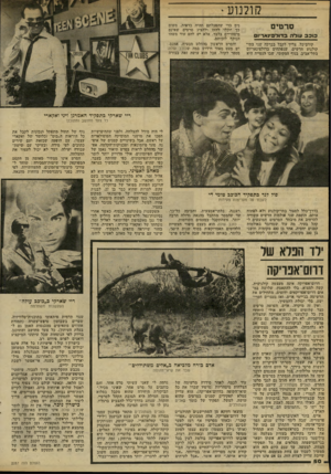 העולם הזה - גליון 2287 - 1 ביולי 1981 - עמוד 50 | קולנועי סרטים 3313שלהב דו ד פ׳ג א ריו ם קודם־כל, צריך לקבל: בברכה שני בתי־קולנוע חדשים, שנפתחים בדולפינאריום בתל־אביב. בנוף המקומי, שבו הנטייה היא נים כדי