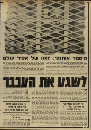 העולם הזה - גליון 2287 - 1 ביולי 1981 - עמוד 52 | מיסמר אותנטי: יומנו של אסיד עול ב־ 27 ביוני 1976 נרצח אסיר בתוככי כלא שאטה. הנרצח היה יפת נגר, עד־מדינה. פסק־דיו המוות, הוצא נגדו בין חומות הכלא, על״ידי