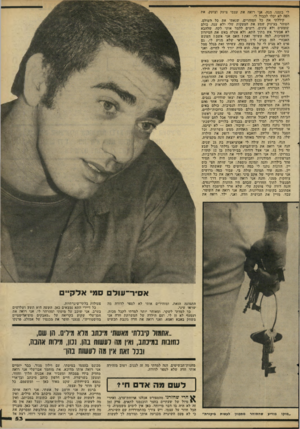 העולם הזה - גליון 2287 - 1 ביולי 1981 - עמוד 53 | לי בזמנו. הנה, אני רואה את עצמי צועק וצועק. את הפה לא יכלו לכבול לי. קיללתי את כל הסוהרים. שנאתי את כל העולם. הסוהר בצינוק שמע את הצעקות שלי ולא ענה. כולם