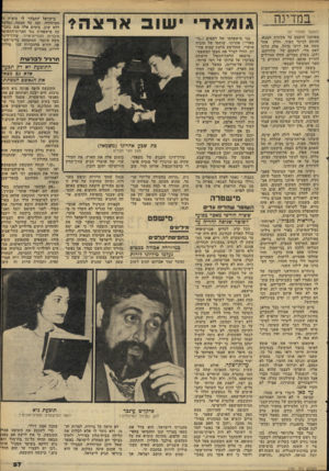 העולם הזה - גליון 2287 - 1 ביולי 1981 - עמוד 57 | —־ז —וזוזווו1ו ־ 11 די1׳ ׳ 1וו־ז ־ו 11׳ *0 1 1 במדינה (המשך נזענזוד )47 מאיתנו הועמס על מכונית הצבא, והוסע לביבר העיר, וחלה אחר עשה את דרכו ברגל. אלה הלכו לאט