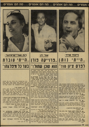 העולם הזה - גליון 2287 - 1 ביולי 1981 - עמוד 58 | 1אומרים מה הם אומרים ...מה הם או מ רי ם ...מה הם אומרים.. די יוו יד ס!:י״!רי: אור רן: רו חוש די־ פ ר מיוג ר: ״קח בודן ..הייתי ע וב דת .הייתי נותן לברת ציון