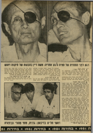 העולם הזה - גליון 2287 - 1 ביולי 1981 - עמוד 6 | (המשך מהעמוד הקודם) ,21.30 מטה המפד׳׳ל בקסטל אין מתח. הפוליטיקאים המשופשפים של השותף הקואליציוני הנצחי אינם מתרגשים. בעוד אנשי הטלוויזיה עושים הסנות לשידור
