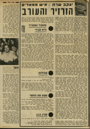 העולם הזה - גליון 2287 - 1 ביולי 1981 - עמוד 64 | ונקב שר ת /איש ממאדים הזרזיר והעורב אני מצפצף על סקרי דעת״הקהל, שחזרו והופיחו גארצות שונות שאין הם אורים ומומים. אלא מה ז הייתי מאושר הרבה יותר אם הם חיו