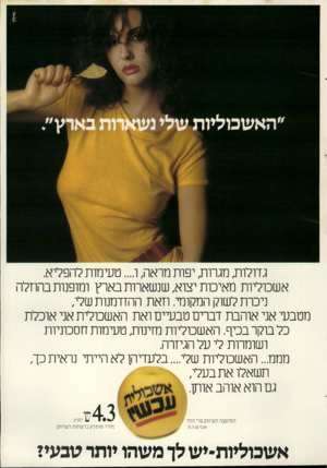 העולם הזה - גליון 2287 - 1 ביולי 1981 - עמוד 65 | איילץ ץ ״האשכוליות שלי נשארות בארץ״. גדולות, מגרות, יפות מראה, ג ...טעימות להפליא. אשכוליות מאיכות יצוא, שנשארות בארץ ומופנות בהוזלה ניכרת לשוק המקומי. וזאת