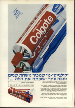 העולם הזה - גליון 2287 - 1 ביולי 1981 - עמוד 66 | ״קולגייט״-מי שמכיר מ שחת שניים טובה יו תר־ שיכ תח א ת הכ ה .״! בדיקות קליניות הוכיחו, שמשחתה שניים קולגייט, הי אאחת המש חו ת ה טו בו ת והיעילו ת ביותר לבריאו ת