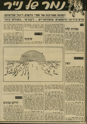 העולם הזה - גליון 2287 - 1 ביולי 1981 - עמוד 68 | רשימה מעודכ נת של ספרי בלשים. ריגוד. פוליטיקה. מדע־בידיוני !רומאנים פו פו ל א ריי ם -ל קו ר אי ..ה עול ם הזה־לאסכולה הנוקשה והקשוחה של רומן הביון הבריטי. מיטשל
