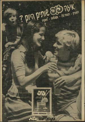 העולם הזה - גליון 2287 - 1 ביולי 1981 - עמוד 7 |