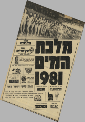העולם הזה - גליון 2287 - 1 ביולי 1981 - עמוד 75 | עעזזזי ת: יצרני זברה, קאפרי, שמפו רויאל והשמפו בריח תפוחים ובשיתוף מנכ״ל חברת ״א. גמדי״, אברהם גמדי, אשר יעניק למלכה הנחה של — 500,000.ל״י לרכישת דירה בחברתו