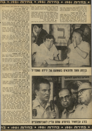 העולם הזה - גליון 2287 - 1 ביולי 1981 - עמוד 76 | (המשך מעמוד )6 רבים, מחכים למסיבה. אולם שומרי־השער, אשר שמעו כבר את התחזית של חנוך סמית, הודיעו לכל כי המסיבה בוטלה. הטלוויזיה הודיעה כי פלאטרשרון לא עבר את