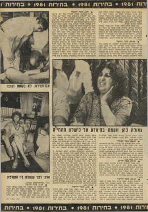 העולם הזה - גליון 2287 - 1 ביולי 1981 - עמוד 77 | ׳רוח • 1981 חירות • 1981 חירות • 1981 בחירות 1 אישי .״שתינו רוצות אותו תפקיד, ושתינו יכולות לנמק למה אנחנו מתאימות למלא את התפקיד הזד,.״ היא אומרת. חנוך סמית