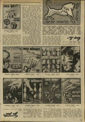 העולם הזה - גליון 2287 - 1 ביולי 1981 - עמוד 8 | ״העולם הזה׳ /שבועון׳החדשות הישראלי המערכת והמינהלה: תל־אביב, רחוב גורדון ,3טל 232262/3/4 63 תא־דואר . 136 העורר הראשי: אורי אכנרי * ראש המערכת: יוסי ינאי עורך-