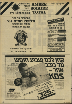 העולם הזה - גליון 2287 - 1 ביולי 1981 - עמוד 9 | הנ מכר שמוף 8 0 1 £ 1 1 * £ביותר ב £ 1י 1 0 1 מבית.ו £4ח 1/0פריס הם חחד!ת על בחד 5000 מונץ מציג 8 )01 הסעוווניסשוש1וג 2000-11 [811111110 • 511111101 מלכה המים