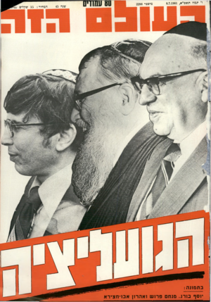 העולם הזה - גליון 2288 - 8 ביולי 1981