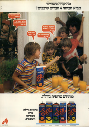 העולם הזה - גליון 2288 - 8 ביולי 1981 - עמוד 11 | אריאל מה קורה כשהילד מביא הביתה 4חברים שובבים? משגעים אנשים בטלפון. משחקים כדורגל בסלון בלי שאמא תרגיש. אמא שלי בורחת לשכנים. פותחים טרופית גדולה טרופית גדולה