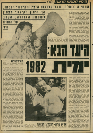 העולם הזה - גליון 2288 - 8 ביולי 1981 - עמוד 13 | חיה•! תפתההרעה ך* ימין הקיצוני נכשל, רק שלושה אנ שי תנועת התחייה ייצגו אותו בכנסת העשירית. כל התנועות והמיפלגות של הימין הקיצוני קיבלו, יחד, כ* 45 אלף קולות.