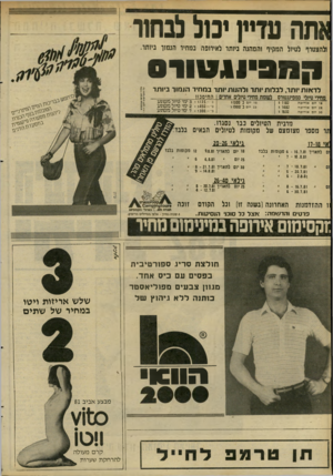 העולם הזה - גליון 2288 - 8 ביולי 1981 - עמוד 14 | ותה קוו גיווווווי ס עדיין יכול לבח1ר ולהצטרף לטיול המקיף והמהנה ביותר לאירופה במחיר הנמוך ביותר. לדאות יותר, לבלות יותר ולהמת יותר במחיר הנמור ביותר החיסכון 8ו