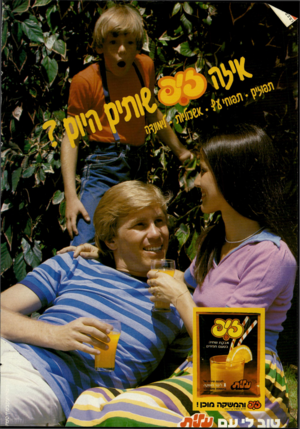 העולם הזה - גליון 2288 - 8 ביולי 1981 - עמוד 2 | 1111 והמשקה מובן סי מן מסחר ברי שום !@ 8 3 1 1 1 ^