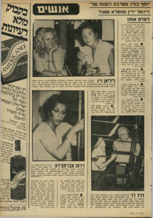 העולם הזה - גליון 2288 - 8 ביולי 1981 - עמוד 25 | יוסף סרג מסרבת למנות שד־וייגאל •דין מ תפל א ש עוד לצלם אותו תחגוג את סיום מסע־הבחירות בדולפינריום שבדרום תיי־אביב, כדי לזכות בסיקור עי תונאי נוסף. אשתו של