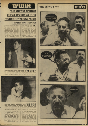 העולם הזה - גליון 2288 - 8 ביולי 1981 - עמוד 28 | בלנוים מאת דני אלה שמי ה שו טרת הודיע ה לי. ל י צה״לעל פצועים בפי ניע חבלני בהרצליה -והתברר שהיתה זאת מתיחה ן לפני כמה ימים התקשרה בחורה לטלפון האדום של גלי