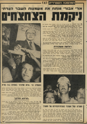העולם הזה - גליון 2288 - 8 ביולי 1981 - עמוד 29 | המהפכה הספרדית אורי אבנר׳ מנתח את משמעות השבר העדתי וי ק שו הצחצ חים גיבור האומלל של מערכת הבחירות היה בדרן, שהפליט בשיא המערכה את המילה האחת שאסור היה להשמיעה