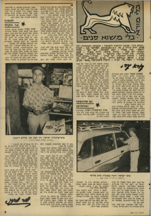 העולם הזה - גליון 2288 - 8 ביולי 1981 - עמוד 3 | ב לי ס גי ב * ״העולם הזה״ ,שכועון החדשות הישראלי המערכת והמינהדה: תר אביב, רחום גורדון ,3טל 232262/3/4 63 תא־דואר . 136 העורר הראשי: אורי א מ רי ראש המערכת: