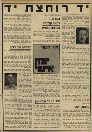 העולם הזה - גליון 2288 - 8 ביולי 1981 - עמוד 30 | ד ר 1חצת זה לא הכי מדוייק — אבל זה היה יותר מדוייק מכפי שהיו כל הסקרים המדעיים. רק עתה ניתן לגלות את הסיפור במלואו: באחד מלילות פברואר הישנה היתד, תכונה מוזרה
