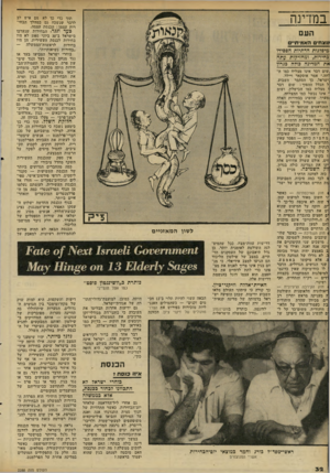 העולם הזה - גליון 2288 - 8 ביולי 1981 - עמוד 32 | במדינה תוך כדי כך לא שם איש לב לדבר שנשכח גם במהלך הבחי רות עצמן: הכנסת עצמה. כעד ונגד• הבחירות שנערכו בישראל ב־ 30 ביוני 1981 לא היו בחירות לכנסת העשירית. הן