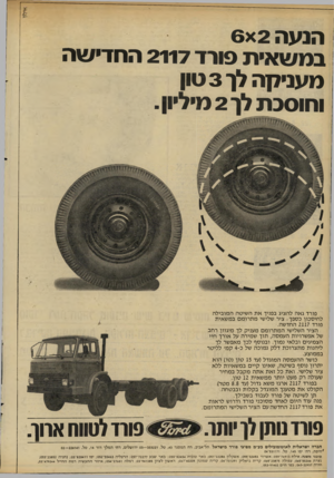 העולם הזה - גליון 2288 - 8 ביולי 1981 - עמוד 36 | הנעה 6x2 במ שאית פורד 2117 החדישה מעניקה ל[ן 3טון וחוסכת לן 2מיליון . _ 4*46 פורד גאה להציג בפניך א ת השיטה המובילה לחיסכון כספך: ציר שלישי מתרומ ם במשאית פורד