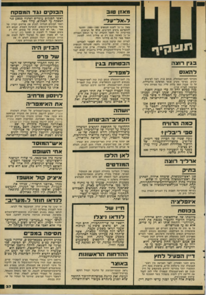 העולם הזה - גליון 2288 - 8 ביולי 1981 - עמוד 37 | ^ ע 1ו נן י ף מאזן 310 הבו? נגד המוב?ח ד״אל-עד״ רא־טי הבנקים עומדים לפתוח כמסע נגד המפקח על הבנקים, עודד מסר. מאזן אל־על לשנת הכספים ,1980—1981 העומד להתפרסם