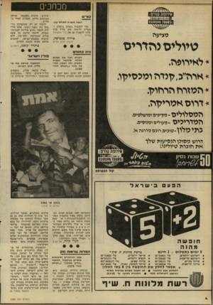 העולם הזה - גליון 2288 - 8 ביולי 1981 - עמוד 4 | מבחנים אירופה שר ש *5מ 011ז \/ס0ק£11 הצעה מעשית למנחם בגין. כדי להבטיח ניצחון מושלם ומכריע לליכוד, היד, צריך בגין שלנו להפציץ גם את כור תעשיות בע״נו. מ צי ע ה