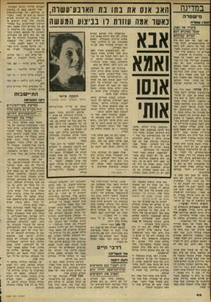 העולם הזה - גליון 2288 - 8 ביולי 1981 - עמוד 44 | במדינה עו סרח סיפורו ש 7קצין, שגס 7מאיגרא רמא זבירא עמיקוזא עוד לפני חצי שנה הוא היה ולך אולם־המעצרים. לבוש בה ,־ זר, בעל גוף נוקשה, היד, נושא !חת זרועו תיקים