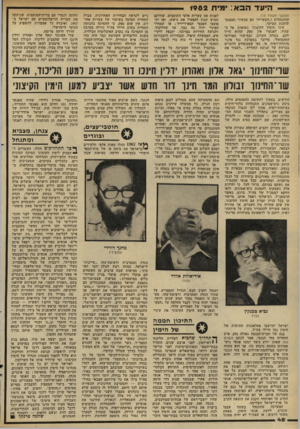 העולם הזה - גליון 2288 - 8 ביולי 1981 - עמוד 48 | היעד הבא: ימית 1982 (המשך מעמוד )13 ההתנחלות ו״העשייה״ הם מכשיר ואמצעי ?השגת העיקר. עיני הימין הקיצוני נשואות אל העתיד. לאנשיו אין ספק שהוא שייך להם. בטווח