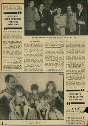 העולם הזה - גליון 2288 - 8 ביולי 1981 - עמוד 51 | כמו שטה טובה לא מאפשרת ראיון לוחץ יותר מפעמיים, אני לא יכול לשאול אותו, זה לא עלי כותרת, אז יצא בשביל מה הבאתי אותו בכלל. לא היתה לנו ממש פאשלה בתוכנית שמישהו