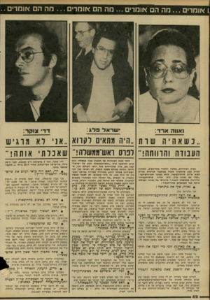 העולם הזה - גליון 2288 - 8 ביולי 1981 - עמוד 52 | 1אומרים מה הם אומרים מה הם אומדים מה הם אומרים.. כשאהיה שרת היה מתאים לקרוא לא מדגיש העבודה והרוותה! לפרס ראש־ממשלה! שאנלתי אותה!״ בערב הבחירות, במטה המערך