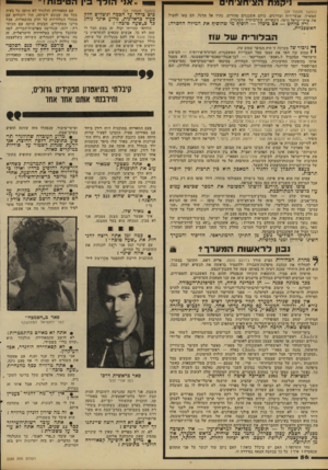 העולם הזה - גליון 2288 - 8 ביולי 1981 - עמוד 56 | ״ אני הו ל ך ין ה טי פוחי ״ (המשך מעמוד )29 המערך. אנשי־רוח ובדרנים, כולם אשכנזים טהורים, נהרו אל הדגל. הם באו להציל את ארץ־ישראל היפה, השפוייה, התרבותית,