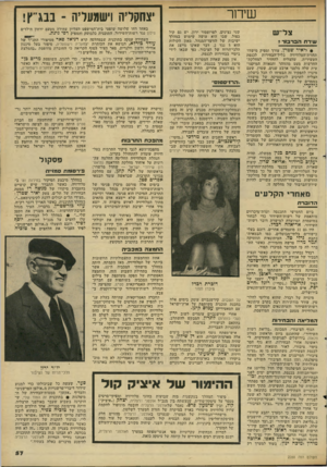 העולם הזה - גליון 2288 - 8 ביולי 1981 - עמוד 57 | שיחר צל׳ ש שירת 3 ?1ר 3ור? • ליאיר שטרן, עורך ומפיק מישדר תחזית־הטלוויזיה בליל־הבחירות לכנסת העשירית, שהצליח להחזיר למחלקת־החדשות מעט מהזוהר והגאווה המיקצד עית