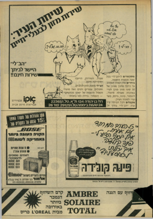 העולם הזה - גליון 2288 - 8 ביולי 1981 - עמוד 59 | מתק שרים ל״הב־לי״ בכל שעה משעות הי ממה. בוחרים אתה מזון ה א הו ב על כלבך מ תוך מגוון של 30 סוגי מזון מוכן וטרי באיכו ת מעולה (דוגלי; דוגמור, בונזו, גיינס, בשר