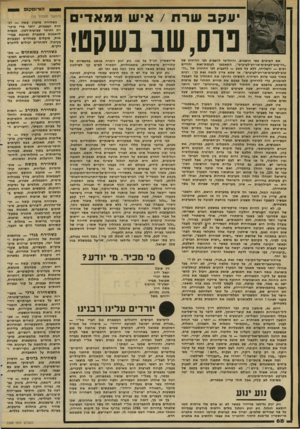 העולם הזה - גליון 2288 - 8 ביולי 1981 - עמוד 68 | הורוסקופ ונקב שר ת /אי שממ אדי ם נוס,שב בשקט! אם הערבים עשו חושבים, והחליטו להצביע לפי ההיגיון של ״זה־טוב־לערבים־או״רע־לערבים״ ,התאמצו לעומת־זאת יהודים רבים —